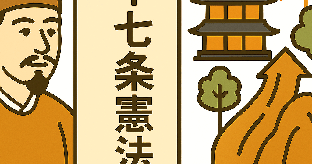 A modern, flat-style illustration of Prince Shōtoku beside a scroll labeled with the Seventeen-Article Constitution, accompanied by traditional Japanese motifs like a pagoda, trees, and the sun