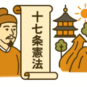 A modern, flat-style illustration of Prince Shōtoku beside a scroll labeled with the Seventeen-Article Constitution, accompanied by traditional Japanese motifs like a pagoda, trees, and the sun