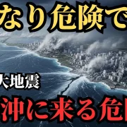 YouTube動画「【緊急】北海道を襲う次の大災害…M9級の地震が迫る危険な状態【 都市伝説 予言 ミステリー スピリチュアル 予知能力 】」のサムネイル画像