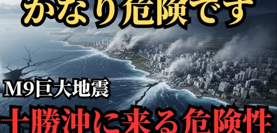 YouTube動画「【緊急】北海道を襲う次の大災害…M9級の地震が迫る危険な状態【 都市伝説 予言 ミステリー スピリチュアル 予知能力 】」のサムネイル画像