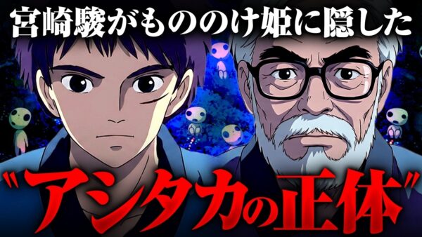 宮崎駿は〝日本の秘密〟を知っていた！？もののけ姫に隠された「禁断の歴史」がエグかった…