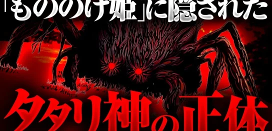 YouTube動画「【もののけ姫】宮崎駿が予言した〝人類の未来〟が本当にヤバすぎる…」のサムネイル画像
