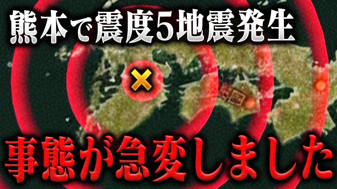 【緊急】熊本で震度5の地震発生。巨大地震から命を守る方法を消防レスキューが徹底解説。