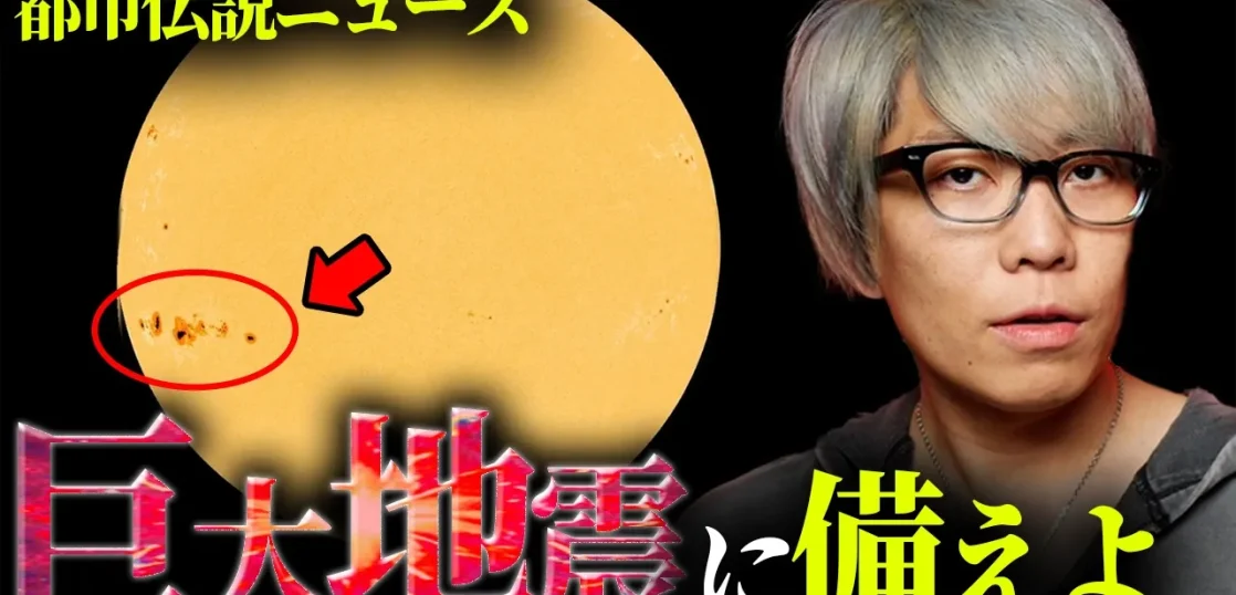 YouTube動画「2025年12月!?巨大地震に備えよ【 都市伝説ニュース 】」のサムネイル画像