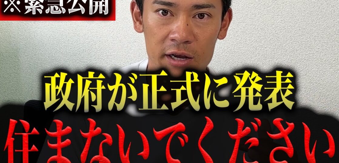 YouTube動画「【緊急】政府がついに初記載しました。巨大地震で絶対に近づいてはいけない場所を消防レスキューが徹底解説。」のサムネイル画像