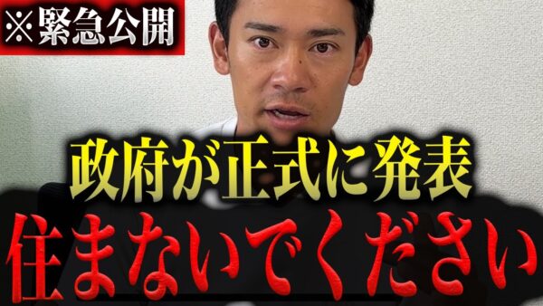 【緊急】政府がついに初記載しました。巨大地震で絶対に近づいてはいけない場所を消防レスキューが徹底解説。