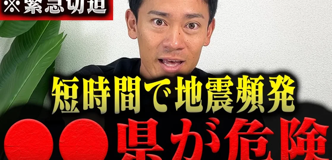 YouTube動画「【要警戒】異例の事態です…巨大地震で逃げ遅れる原因を消防レスキューが徹底解説。」のサムネイル画像