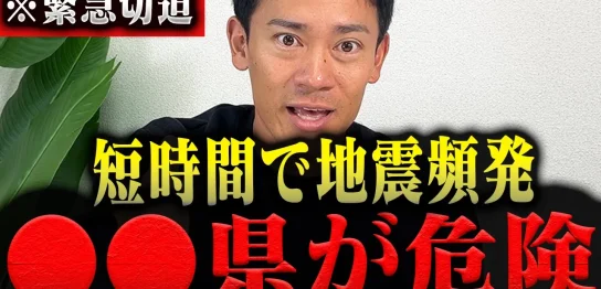 YouTube動画「【要警戒】異例の事態です…巨大地震で逃げ遅れる原因を消防レスキューが徹底解説。」のサムネイル画像