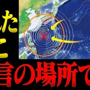 YouTube動画「【要警戒】アレの前兆がでました…巨大地震時のNG行動について消防レスキューが徹底解説。」のサムネイル画像