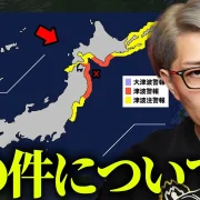 YouTube動画「【緊急】今回の地震について。」のサムネイル画像