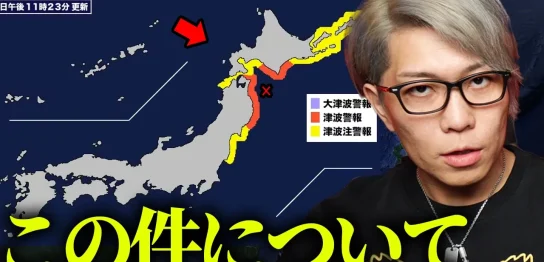 YouTube動画「【緊急】今回の地震について。」のサムネイル画像