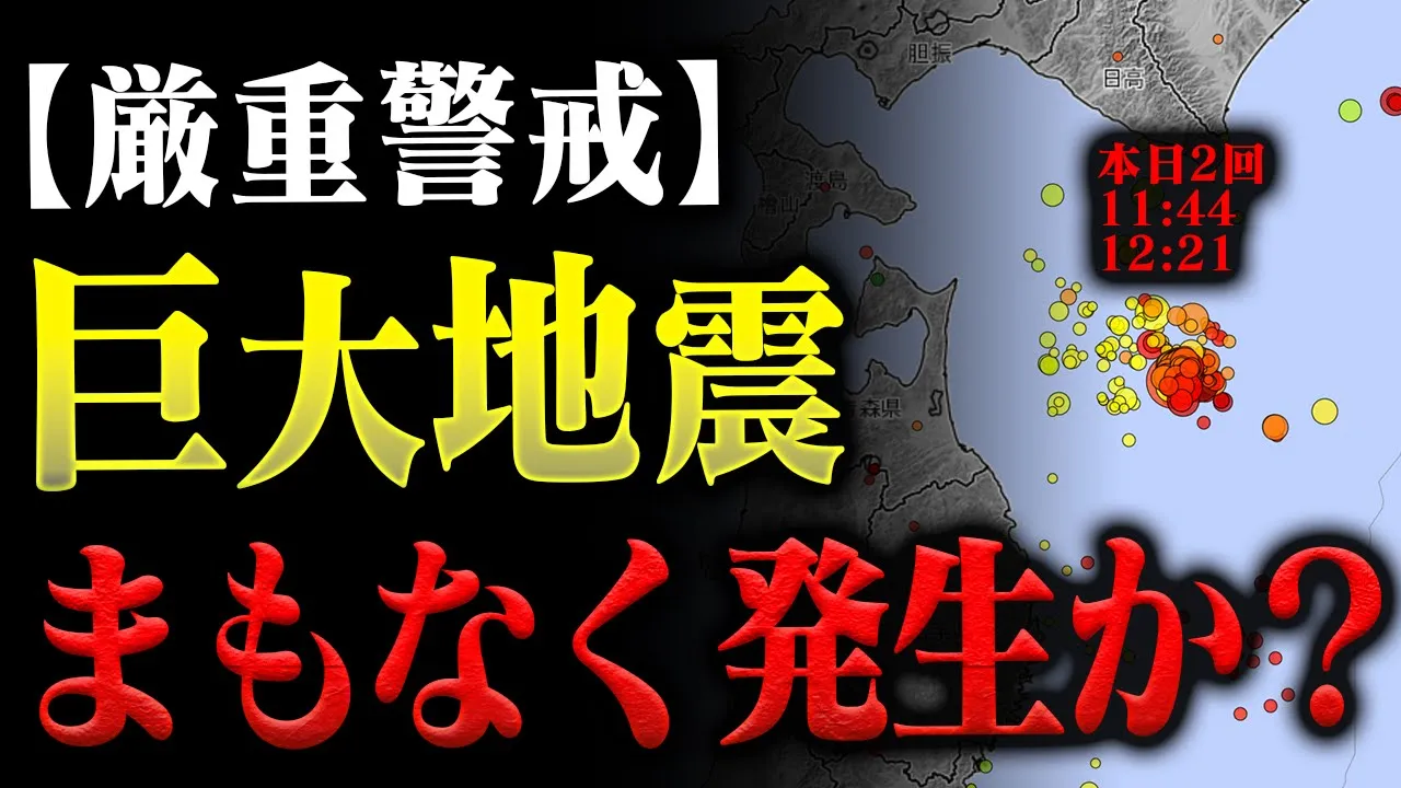 【緊急】騙されるな…頻発する三陸沖地震終わっていません。消防レスキューが冬の必須備蓄品を徹底解説。