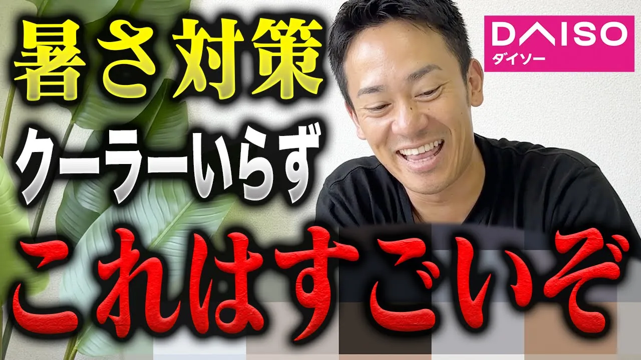 【真夏の大地震】これを知らないと助かりません…電気ゼロで激冷えクーラーを作る!