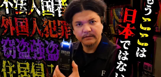 YouTube動画「Mr.都市伝説 関暁夫から皆さんへ【この国は日本ではありません】」のサムネイル画像