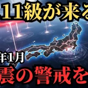 YouTube動画「【緊急】日本で次々と地震が発生する正体…日本を襲う次の大災害【 都市伝説 予言 ミステリー スピリチュアル 予知能力 】」のサムネイル画像