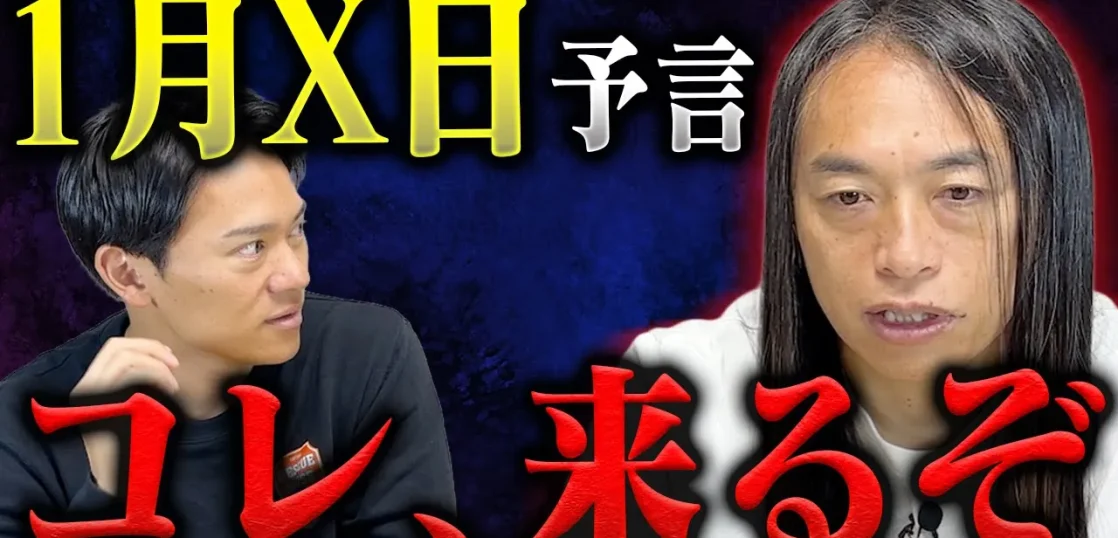 YouTube動画「【1月X日】地震予言の驚きの理由。Love Me Doがみたら…」のサムネイル画像