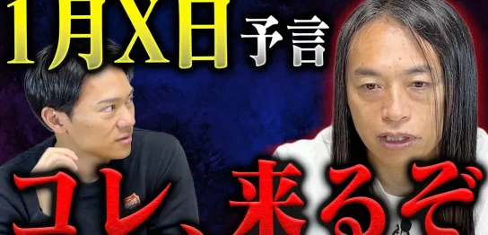 YouTube動画「【1月X日】地震予言の驚きの理由。Love Me Doがみたら…」のサムネイル画像