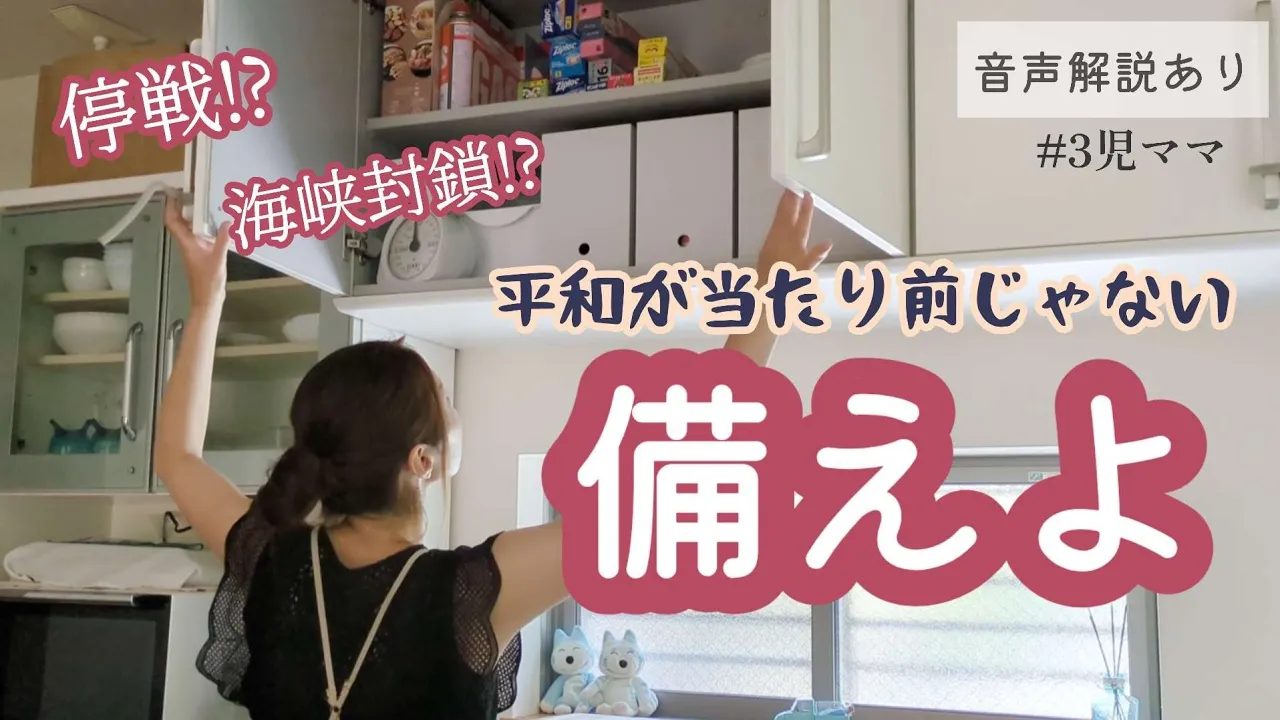 【備蓄確認】7月都市伝説に続き😱海峡封鎖も?!真っ先に準備したもの／🈲おまけ