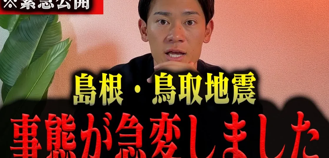 YouTube動画「【緊急】巨大地震が迫っています…地震から命を守る知識を消防レスキューが徹底解説」のサムネイル画像