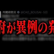 YouTube動画「【緊急警戒】ついに政府が動いた…ダイソーの最新100均防災グッズを消防レスキューが徹底解説。」のサムネイル画像