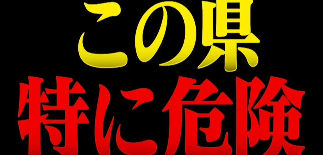 YouTube動画「【要警戒】この県が特に危険です…巨大地震時に日本中から消える意外な備蓄品を消防レスキューが徹底解説。」のサムネイル画像