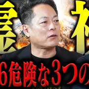 YouTube動画「【X月X日】この日は気をつけて…柳生忠司が警告する日本の危機に消防レスキューが驚愕」のサムネイル画像