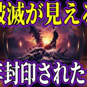 YouTube動画「2026年に日本が破滅する!?ジーン・ディクソンが封印した予言がヤバすぎた!?【都市伝説　自然災害　スピリチュアル】」のサムネイル画像