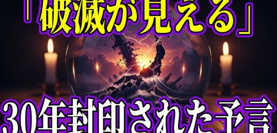 YouTube動画「2026年に日本が破滅する!?ジーン・ディクソンが封印した予言がヤバすぎた!?【都市伝説　自然災害　スピリチュアル】」のサムネイル画像