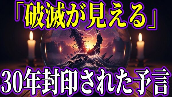 2026年に日本が破滅する!?ジーン・ディクソンが封印した予言がヤバすぎた!?【都市伝説　自然災害　スピリチュアル】