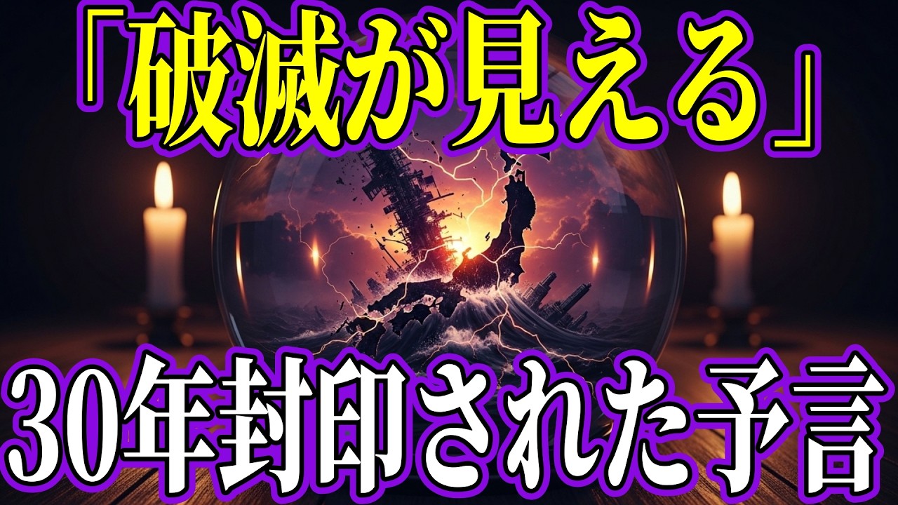 YouTube動画「2026年に日本が破滅する!?ジーン・ディクソンが封印した予言がヤバすぎた!?【都市伝説　自然災害　スピリチュアル】」のサムネイル画像