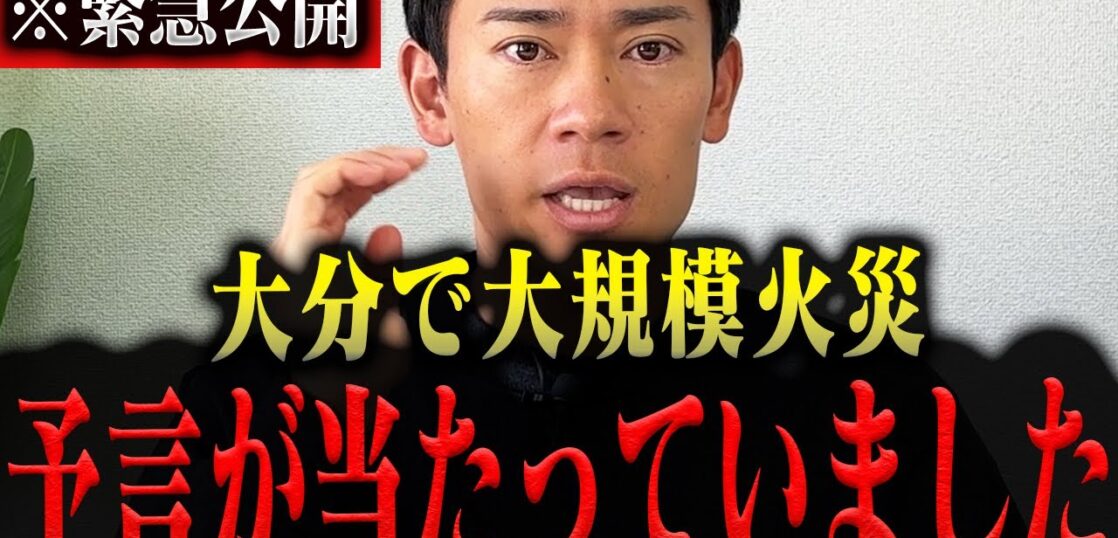 YouTube動画「【緊急】大分で過去最大級の火災発生!大火事から命を守るための行動を消防レスキューが実践解説」のサムネイル画像