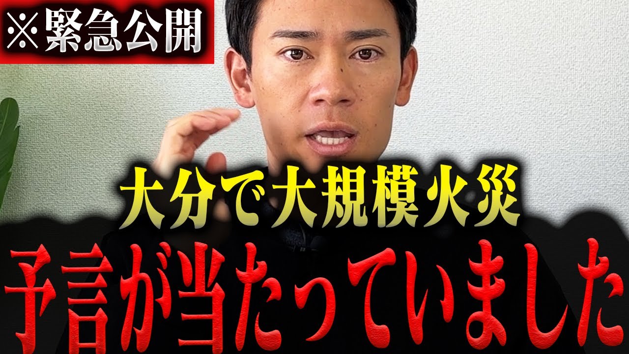【緊急】大分で過去最大級の火災発生!大火事から命を守るための行動を消防レスキューが実践解説