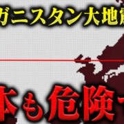 YouTube動画「【緊急】大地震の法則です…無印良品おすすめ防災グッズを消防レスキューが正直レビュー。」のサムネイル画像