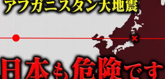 YouTube動画「【緊急】大地震の法則です…無印良品おすすめ防災グッズを消防レスキューが正直レビュー。」のサムネイル画像