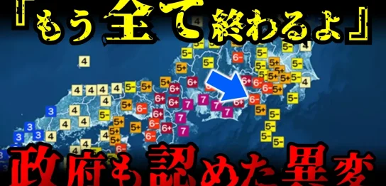YouTube動画「M9.1の地震が再来か?内閣府が公式に認めた「切迫」する巨大地震の正体がヤバすぎた【 都市伝説 予言 ミステリー 予知能力 】」のサムネイル画像