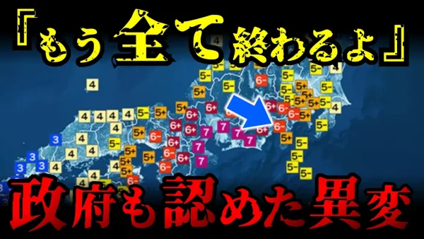 M9.1の地震が再来か？内閣府が公式に認めた「切迫」する巨大地震の正体がヤバすぎた【 都市伝説 予言 ミステリー 予知能力 】
