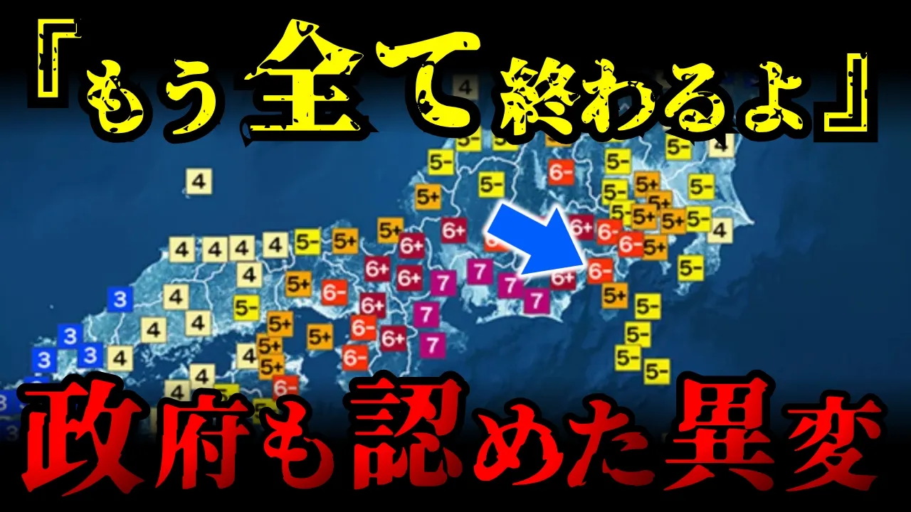 M9.1の地震が再来か？内閣府が公式に認めた「切迫」する巨大地震の正体がヤバすぎた【 都市伝説 予言 ミステリー 予知能力 】