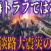YouTube動画「神戸より危険!?阪神淡路大震災を超える巨大地震が来る!?【都市伝説 予言 自然災害】」のサムネイル画像
