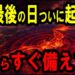 YouTube動画「【2026年】東日本大震災を越える地震がすぐ目の前に!?今すぐ知らないといけない"ある問題"に備えろ！【都市伝説】」のサムネイル画像
