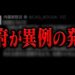 YouTube動画「【緊急警戒】ついに政府が動いた…ダイソーの最新100均防災グッズを消防レスキューが徹底解説。」のサムネイル画像