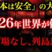 YouTube動画「【緊急】2026年2月、太陽の暴走が始まった！「日本は安全」を信じるな！デジタル鎖国に備えろ【都市伝説】【ゆっくり解説】」のサムネイル画像