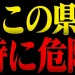 YouTube動画「【要警戒】この県が特に危険です…巨大地震時に日本中から消える意外な備蓄品を消防レスキューが徹底解説。」のサムネイル画像