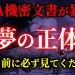 YouTube動画「【寝るのが怖くなる】夢に違和感はありませんか?禁断の米軍技術「思考盗聴」が暴露【CIA機密文書】【都市伝説】【ゆっくり解説】」のサムネイル画像