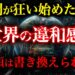 YouTube動画「【7.83Hzの異常】99%が気づかない「終焉の前兆」...時間も人類も狂い始めている【都市伝説】【ゆっくり解説】」のサムネイル画像