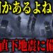 YouTube動画「【2026年予言】首都直下地震が来る!?内閣府防災はなぜシュミレーション動画を公開したのか!?【都市伝説　ミステリー　政治】」のサムネイル画像