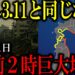YouTube動画「【緊急事態】3/9M7.3→3.11と全く同じ。青森の地震が前兆の場合、最悪のシナリオが...」のサムネイル画像
