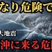 YouTube動画「【緊急】北海道を襲う次の大災害…M9級の地震が迫る危険な状態【 都市伝説 予言 ミステリー スピリチュアル 予知能力 】」のサムネイル画像