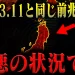 YouTube動画「【要警戒】かなり危険な状態です…巨大地震時の街の危険を消防レスキューが徹底解説。」のサムネイル画像